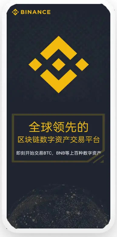 下载b安交易所